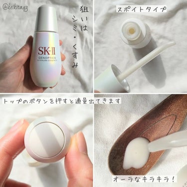 ジェノプティクス オーラ エッセンス/SK-II/美容液を使ったクチコミ（3枚目）