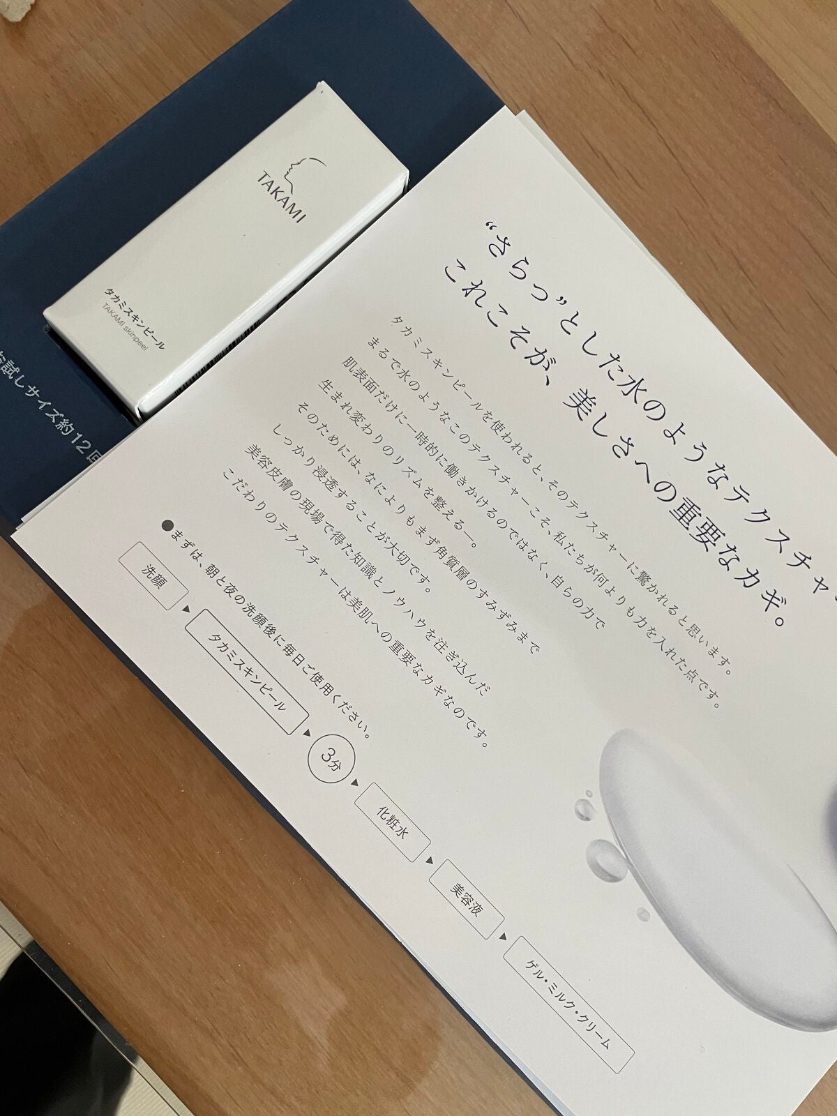 タカミスキンピール/タカミ/ブースター・導入液を使ったクチコミ(1枚目)