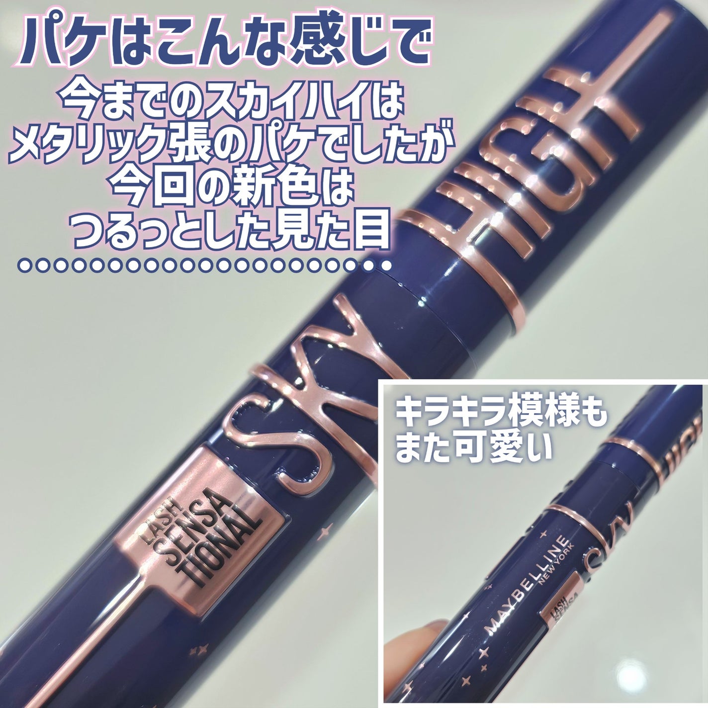 スカイハイ コスミックブラスト/MAYBELLINE NEW YORK/マスカラを使ったクチコミ(7枚目)