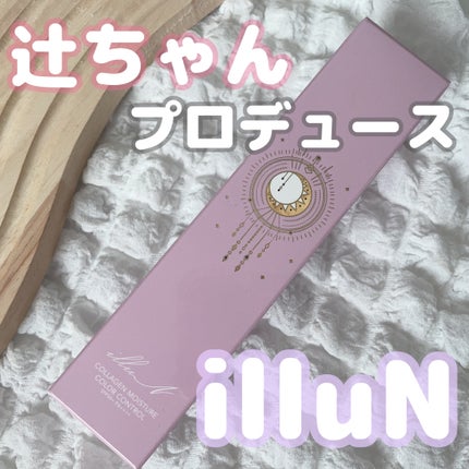 コラーゲンモイスチャーカラーコントロール/illuN/化粧下地を使ったクチコミ(1枚目)