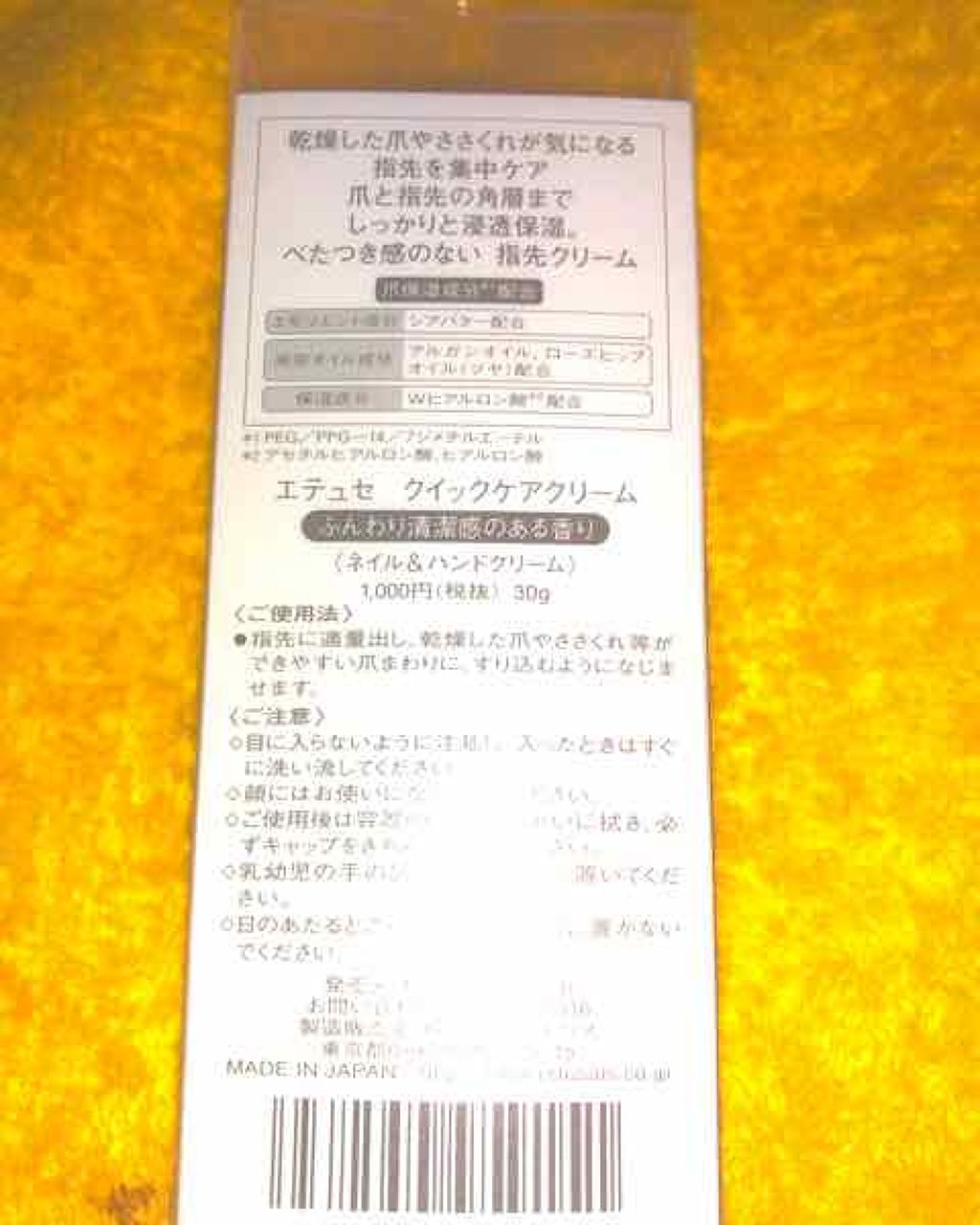 クイックケアクリーム/ettusais/ハンドクリームを使ったクチコミ（2枚目）