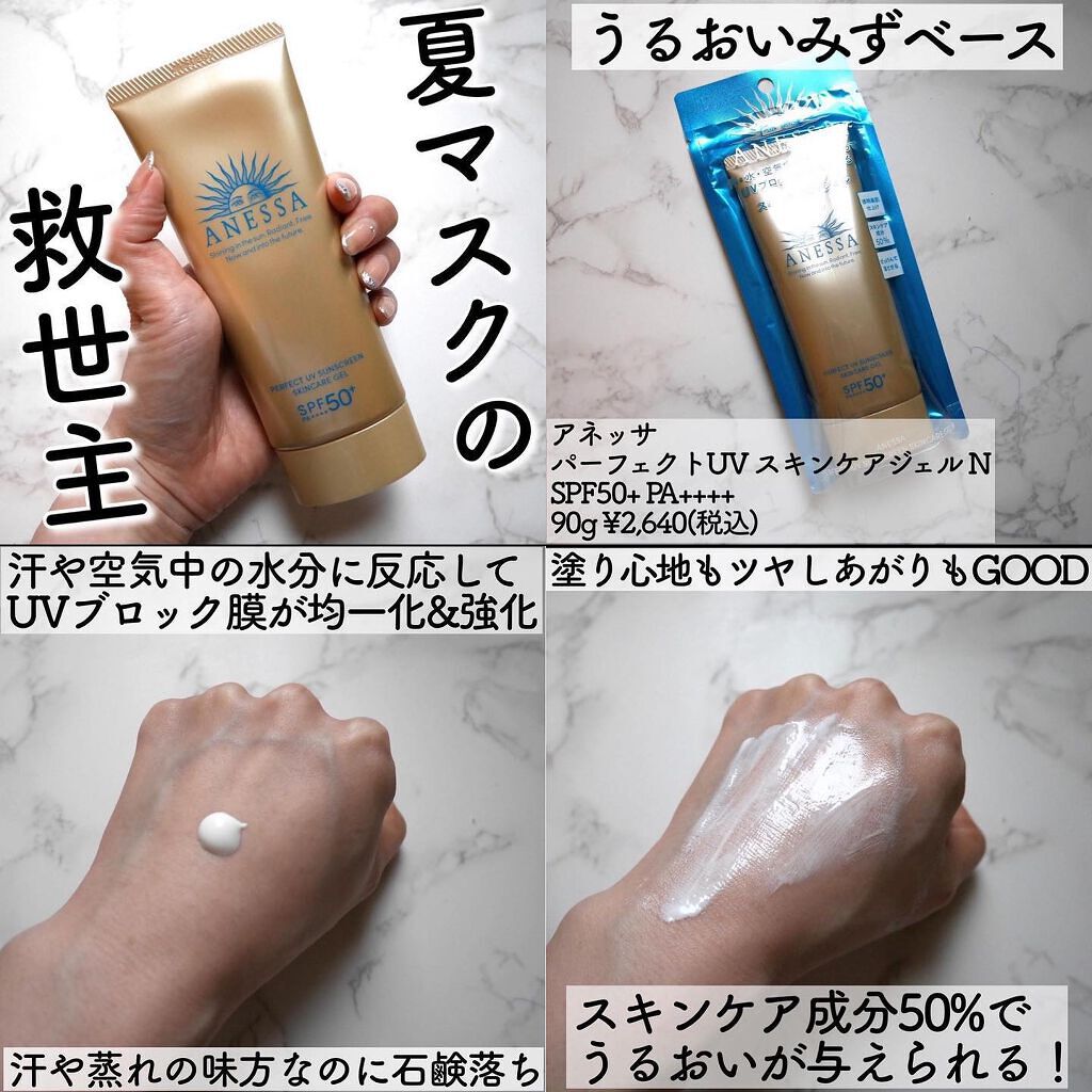 りんりん on LIPS 「なめらか使い心地で毎日使いたいアネッサの日焼け止めジェル☀️2..」(4枚目)