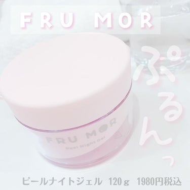 フルモア ピールナイトジェル/FRU MOR/フェイスクリームを使ったクチコミ（1枚目）