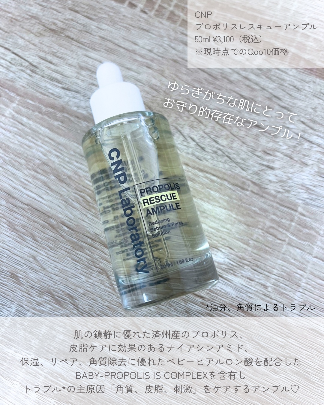 プロポリスレスキューアンプル 50ml/CNP Laboratory/美容液を使ったクチコミ（2枚目）