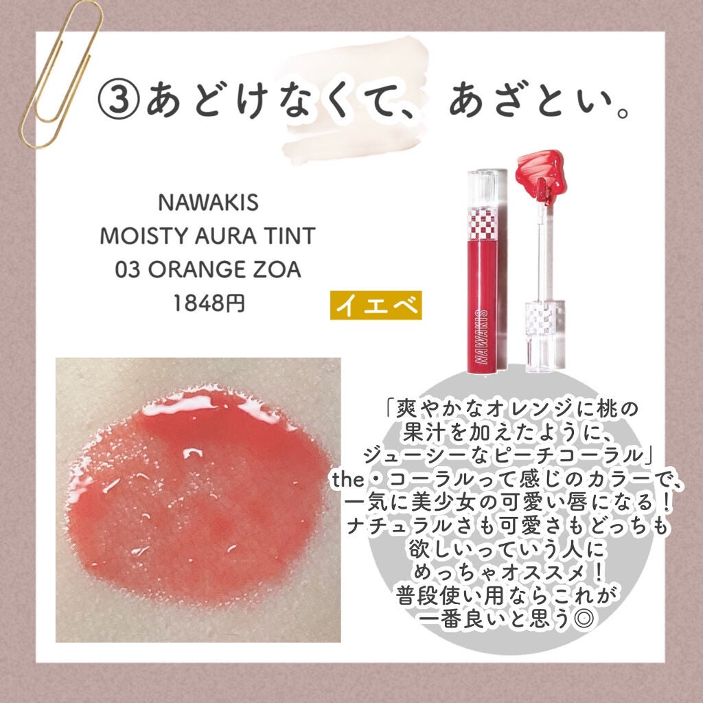 NAWAKIS MOISTY AURA TINT/NAWAKIS/口紅を使ったクチコミ(5枚目)