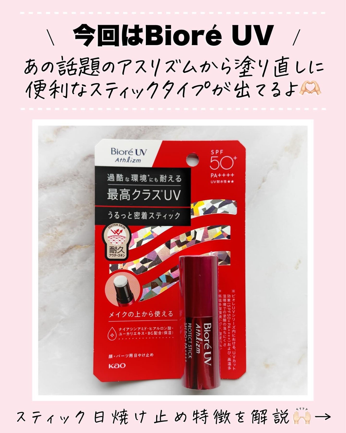 ビオレUV アスリズム プロテクトスティック/ビオレ/日焼け止めスティックを使ったクチコミ(2枚目)
