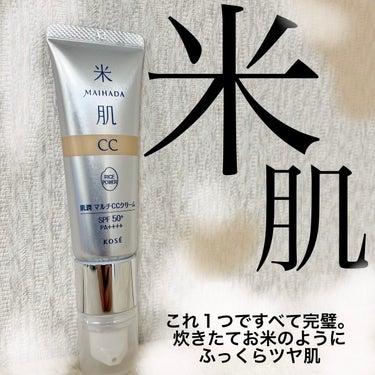 米肌　肌潤 マルチCCクリーム
01ベージュ　SPF50+/PA++++
〈日やけ止め•ファンデーション〉
 30mL  ¥3850(税込)

今回は米肌さんから肌潤 マルチCCクリームをプレゼントして