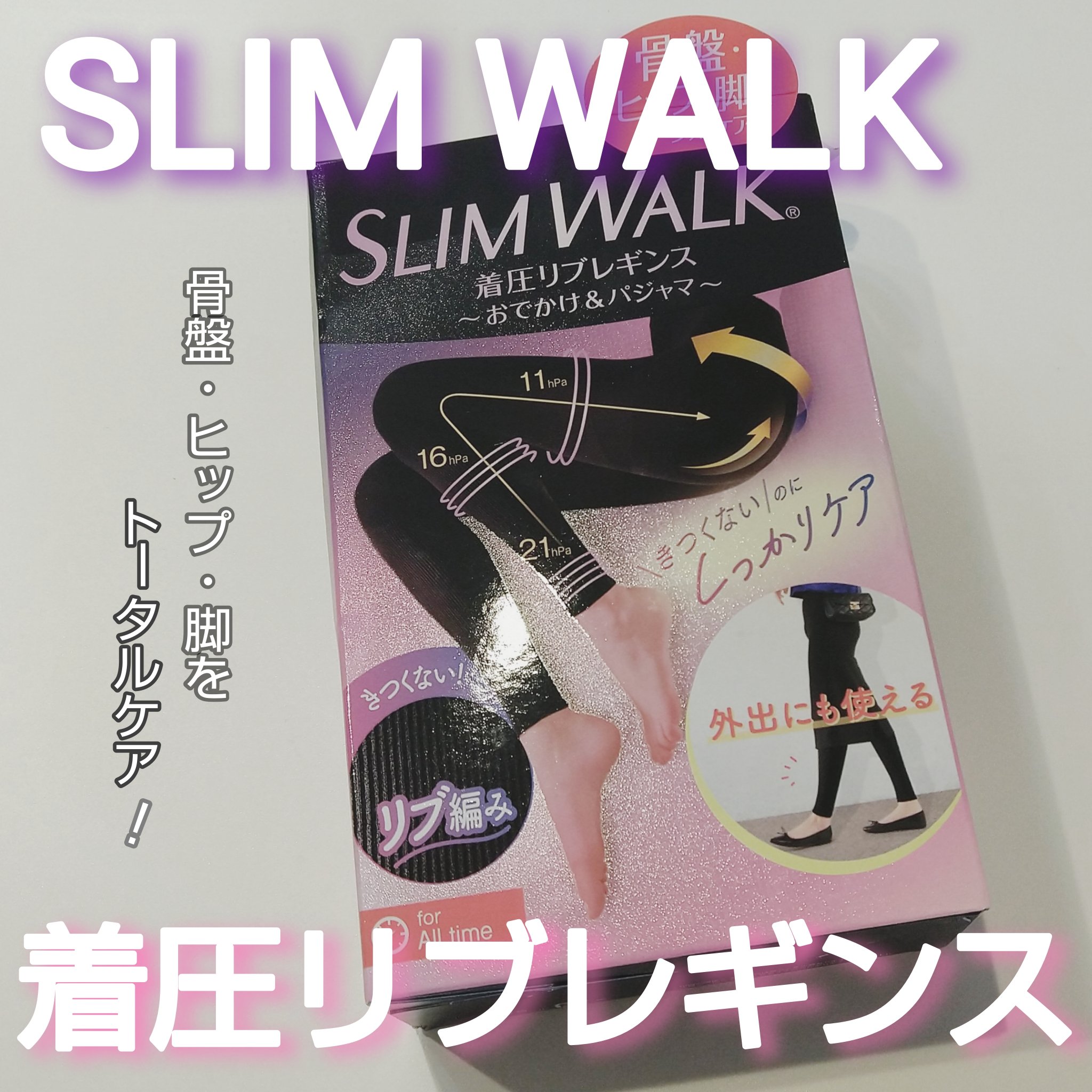 着圧リブレギンス SM/SLIMWALK/着圧ソックス・レギンスを使ったクチコミ（1枚目）