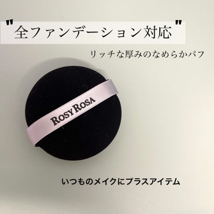 マルチファンデパフ 2P/ロージーローザ/パフ・スポンジを使ったクチコミ(1枚目)