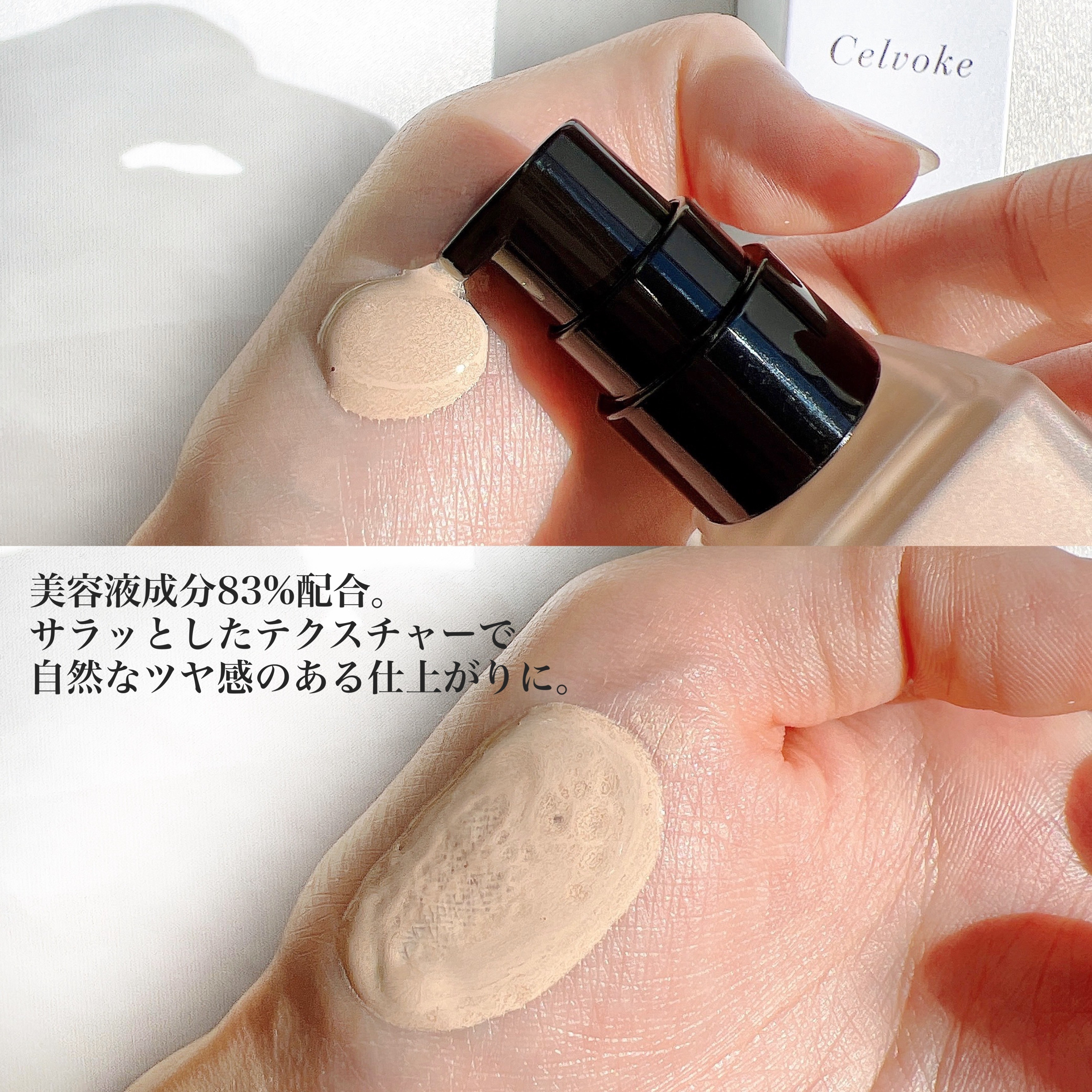 スキンレゾネート リキッドファンデーション/Celvoke/リキッドファンデーションを使ったクチコミ（3枚目）