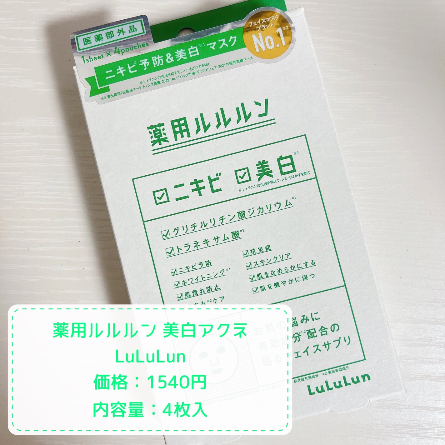 薬用ルルルン 美白アクネ/ルルルン/シートマスク・パックを使ったクチコミ(2枚目)