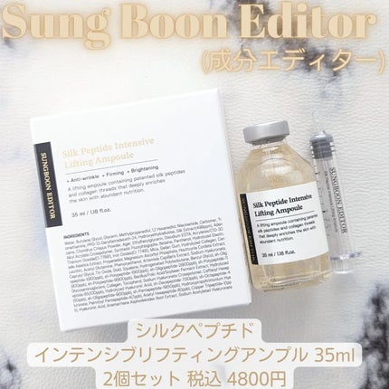 シルクペプチドインテンシブリフティングアンプル/SUNGBOON EDITOR(成分エディター)/美容液を使ったクチコミ(1枚目)