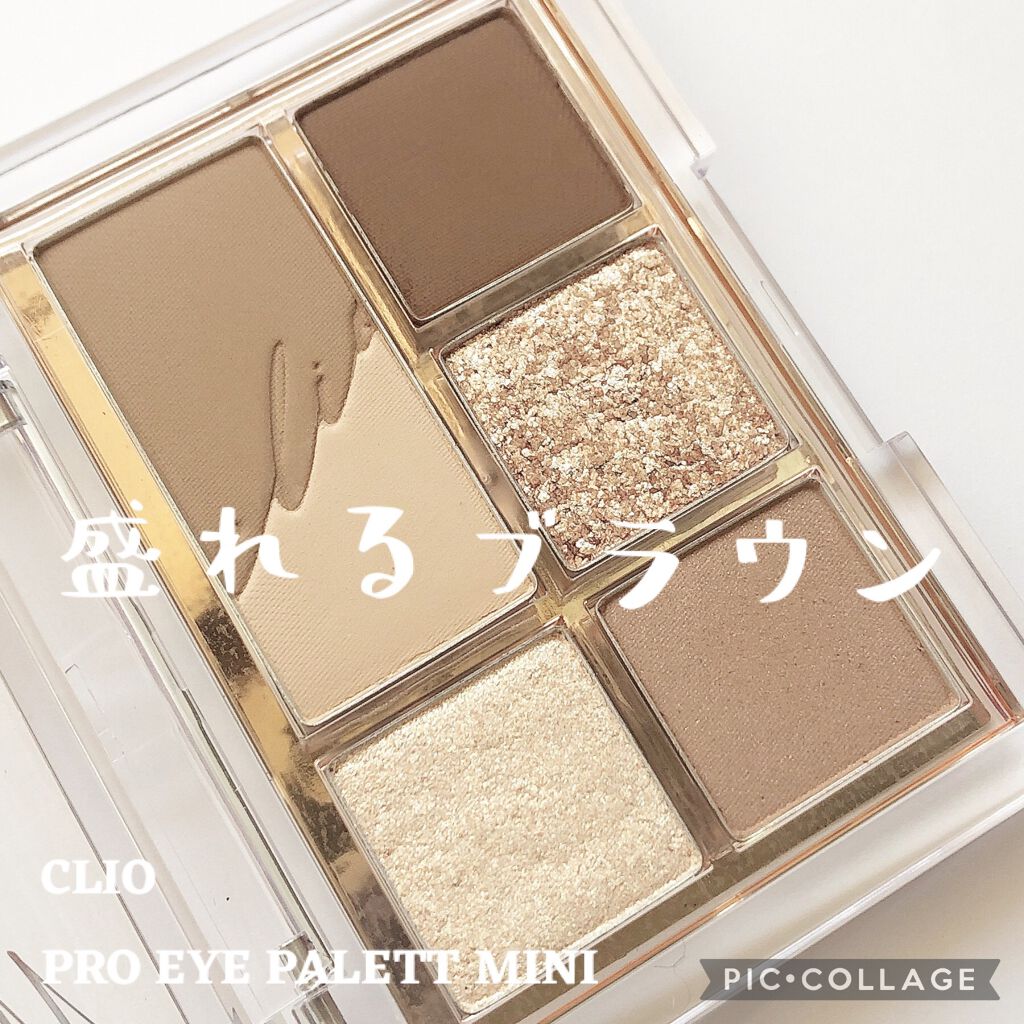 プロ アイパレット ミニ/CLIO/アイシャドウパレットを使ったクチコミ（1枚目）