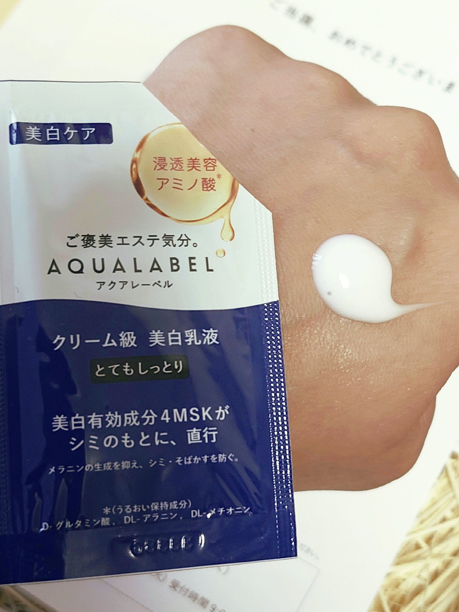 トリートメントミルク（ブライトニング）とてもしっとり/アクアレーベル/乳液を使ったクチコミ（2枚目）