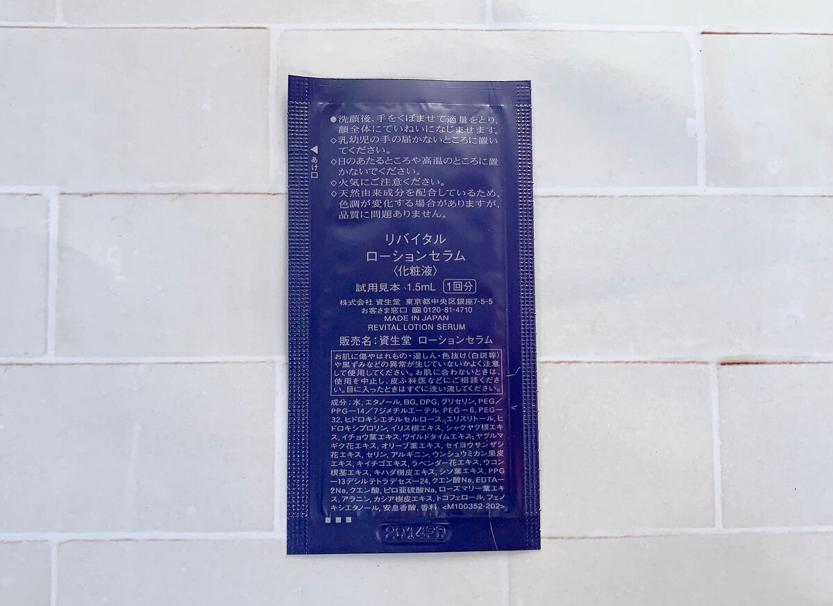 リバイタル ローションセラム/SHISEIDO/化粧水を使ったクチコミ(3枚目)
