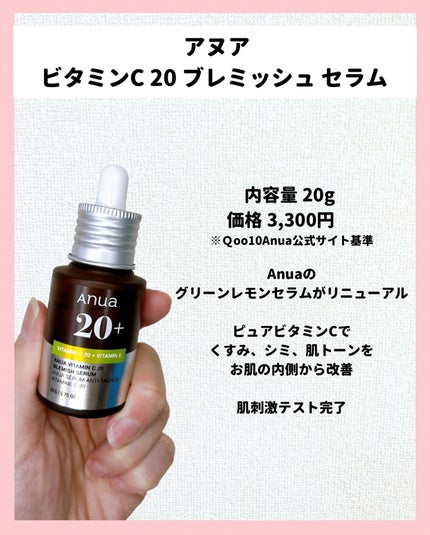 アヌア ビタミンC20 ブレミッシュセラム/Anua/美容液を使ったクチコミ(2枚目)