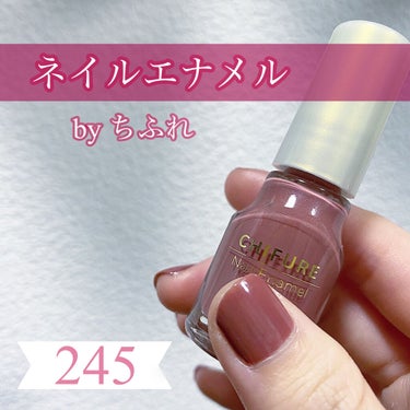 こっくり秋冬色のネイル❤︎
『ネイルエナメル:245』byちふれ(352円税込)

---------------------------------------------------------------------

最近はもっぱらセルフネイル派です。

見たまま発色のくすみローズ系の色味で可愛いです！
ほんの少しですがブラウンっぽさもあって秋冬にもぴったりな感じで気に入りました♪


写真は基本1度塗りですがムラを伸ばすために少し重ねたりはしています。
(甘皮処理などしてないので綺麗じゃなくてすみません😂😂)

普段ducatoのマニキュアをよく使いますがちふれのマニキュアはハケも塗りやすくて使いやすいと思いました🌼



#ちふれ #chifure #ネイルエナメル #セルフネイル #秋冬ネイル 

の画像 その0