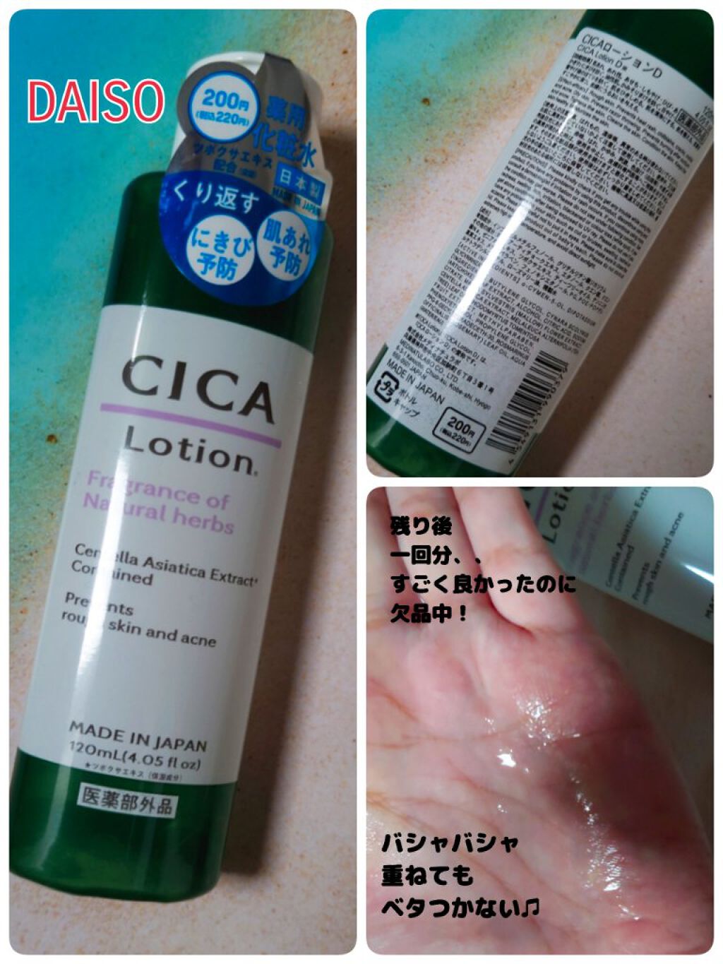 CICA ローション/DAISO/化粧水を使ったクチコミ（1枚目）