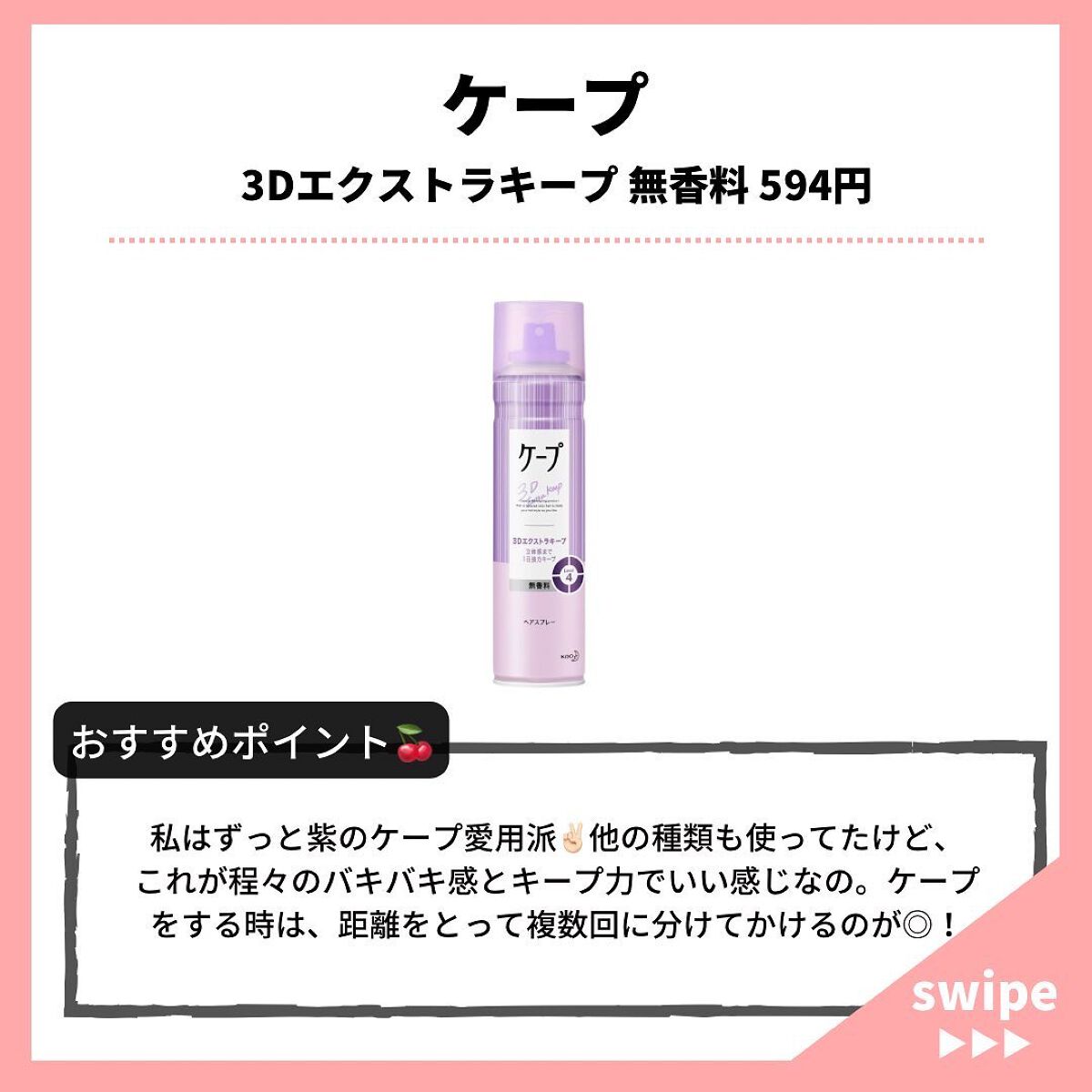 ケープ 3Dエクストラキープ 無香料/ケープ/ヘアスプレーを使ったクチコミ（2枚目）