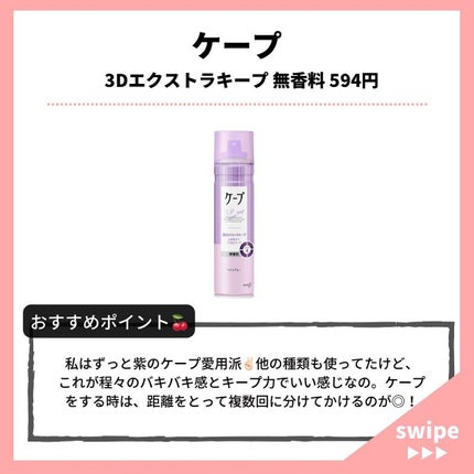 ケープ 3Dエクストラキープ 無香料/ケープ/ヘアスプレーを使ったクチコミ(2枚目)