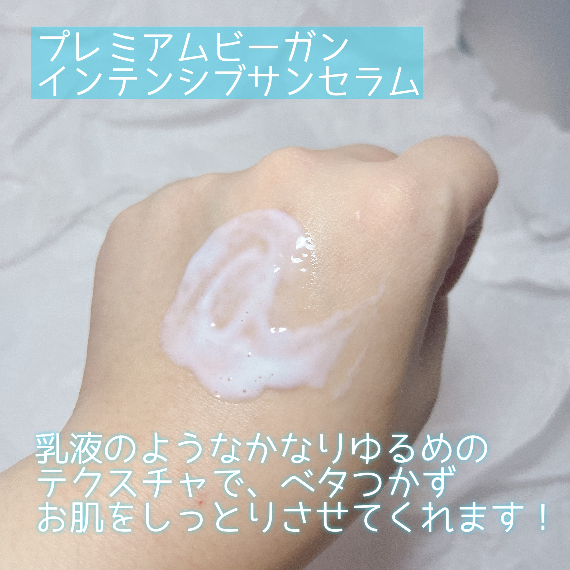 プレミアムヴィーガンインテンシブ ライトサンセラム/3W CLINIC(韓国)/日焼け止めミルクを使ったクチコミ（3枚目）