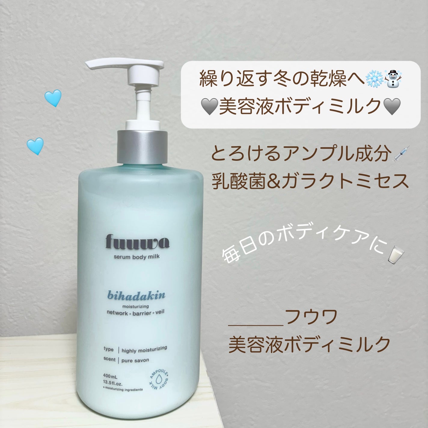 美容液ボディミルク 美肌菌/fuuwa/ボディミルクを使ったクチコミ(1枚目)