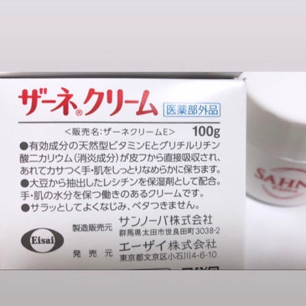 ザーネクリーム/ザーネ/ボディクリームを使ったクチコミ(5枚目)