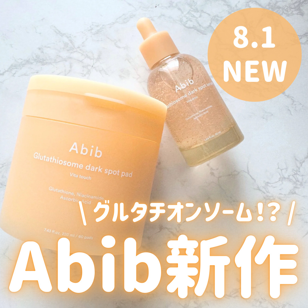 アビブ　グルタチオンソームダークスポットセラムビタドロップ/Abib /美容液を使ったクチコミ（1枚目）