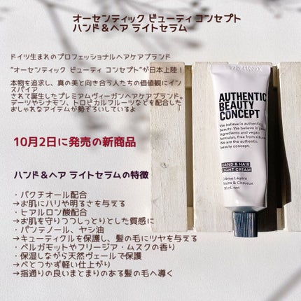 ハンド&ヘア ライトセラム/AUTHENTIC BEAUTY CONCEPT/ハンドクリームを使ったクチコミ(2枚目)