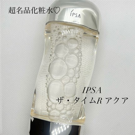 ザ・タイムR アクア/IPSA/化粧水を使ったクチコミ(1枚目)