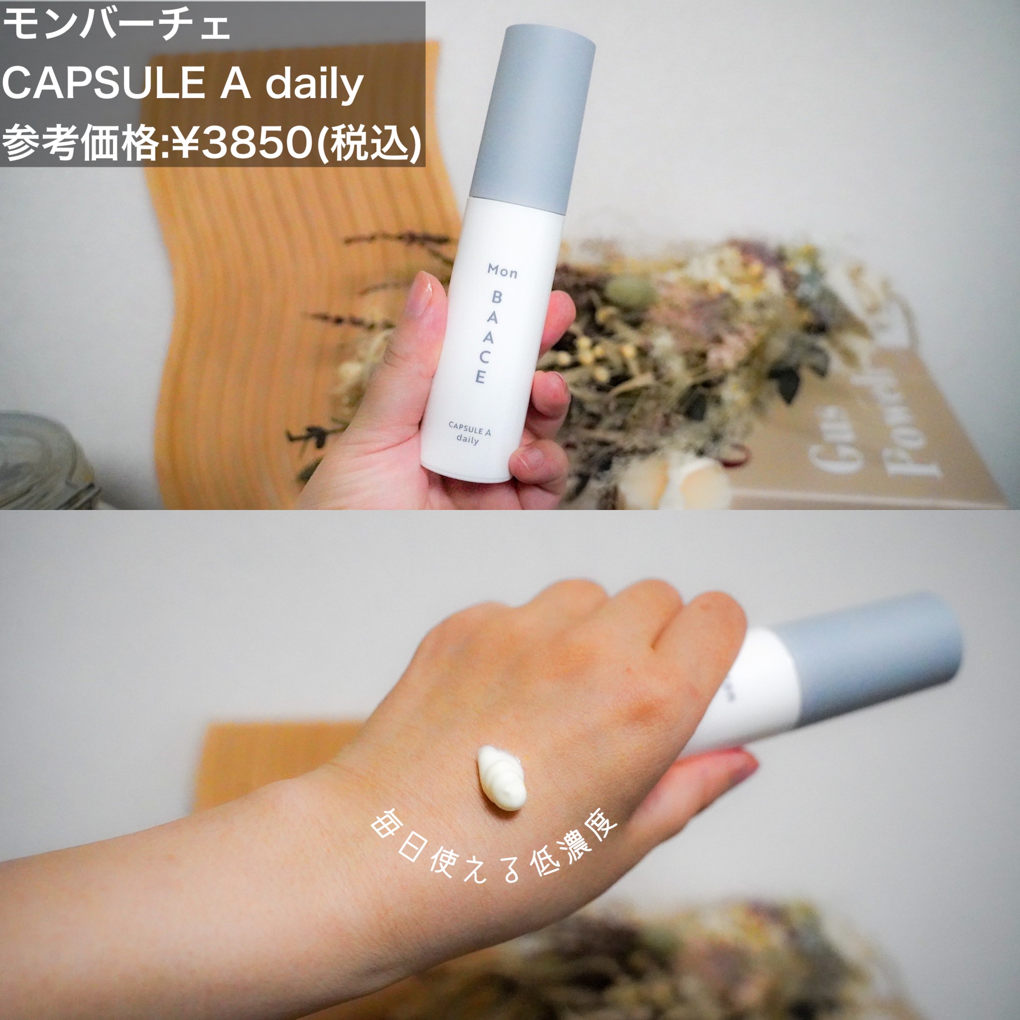 濃度別レチノール美容液 LEVELdaily〔低濃度〕/Mon BAACE/美容液を使ったクチコミ（2枚目）