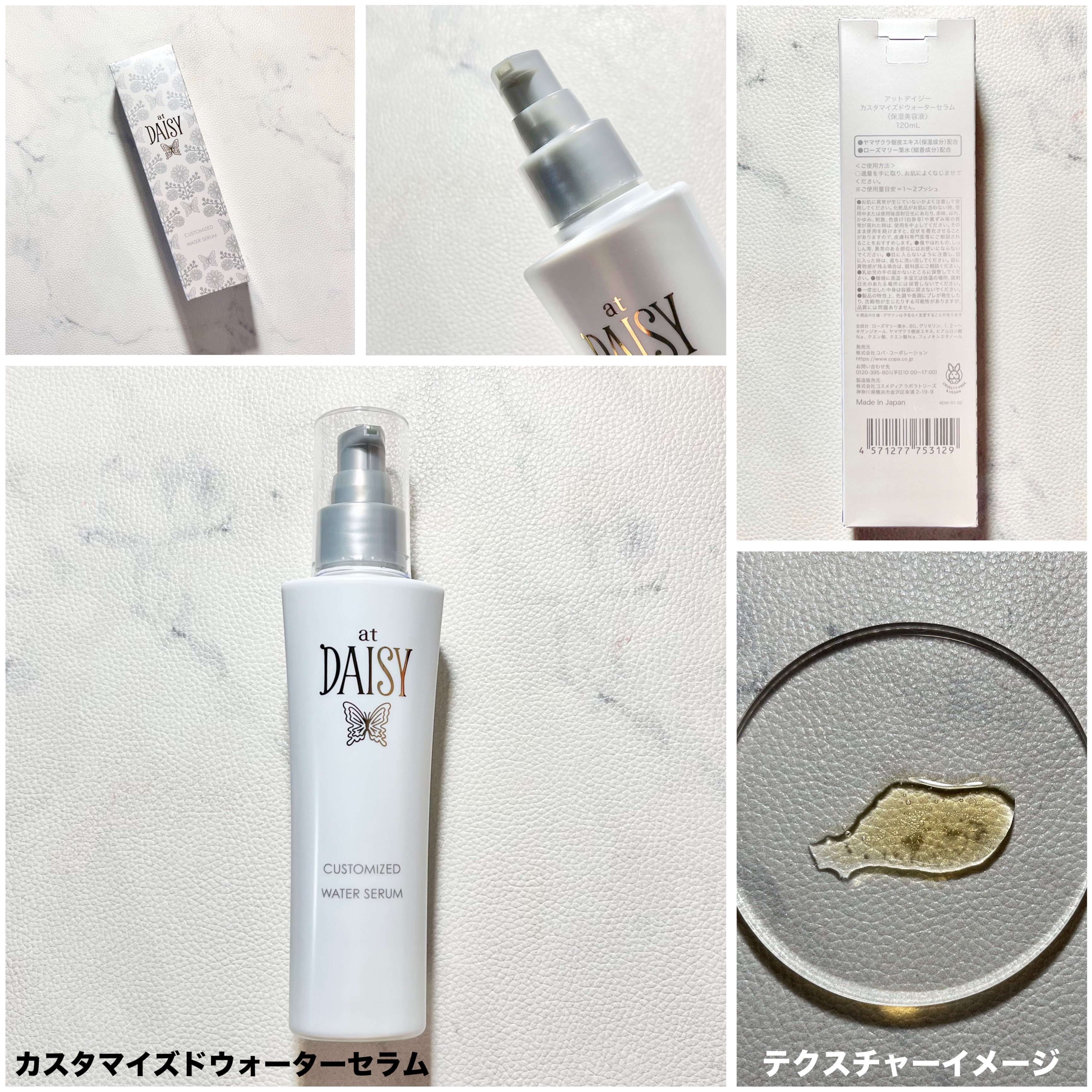 アットデイジーカスタマイズドバームセラム/アットデイジー/美容液を使ったクチコミ（2枚目）