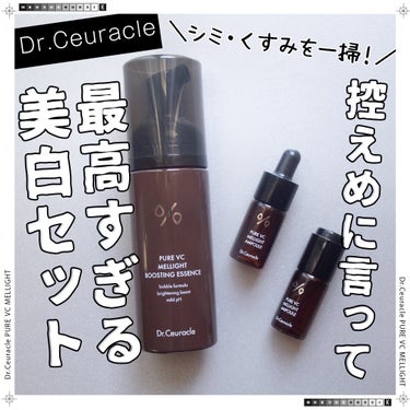 Pure VC Mellight Ampoule/Dr.Ceuracle/美容液を使ったクチコミ（1枚目）