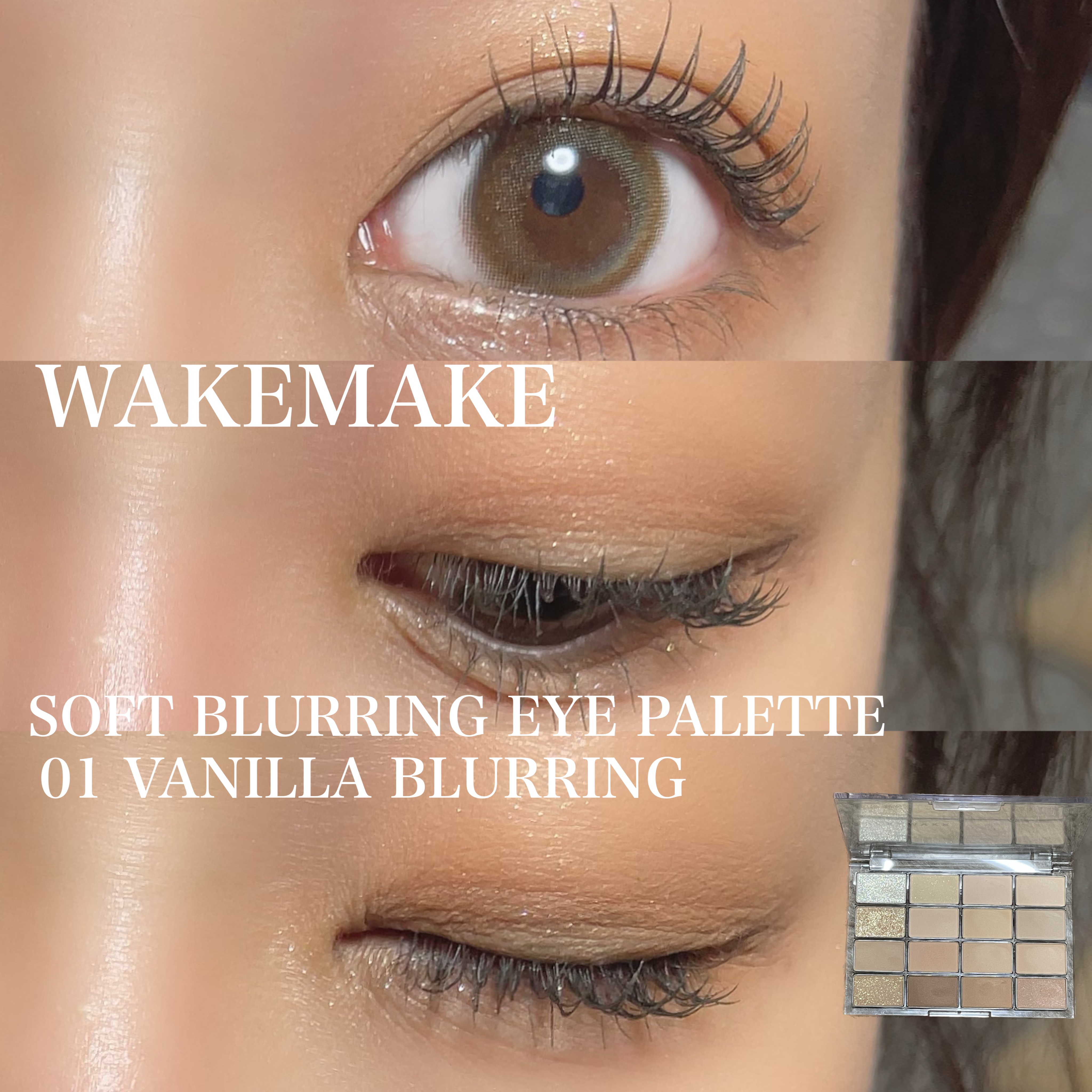 ソフトブラーリングアイパレット 01.バニラブラーリング/wakemake/アイシャドウパレットを使ったクチコミ（1枚目）