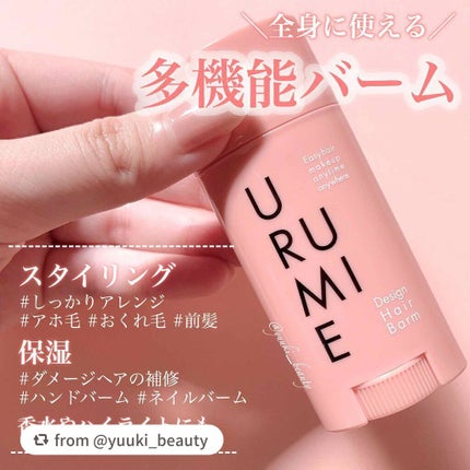 デザインヘアバーム エアリーサボン/URUMIE/ヘアバームを使ったクチコミ(1枚目)