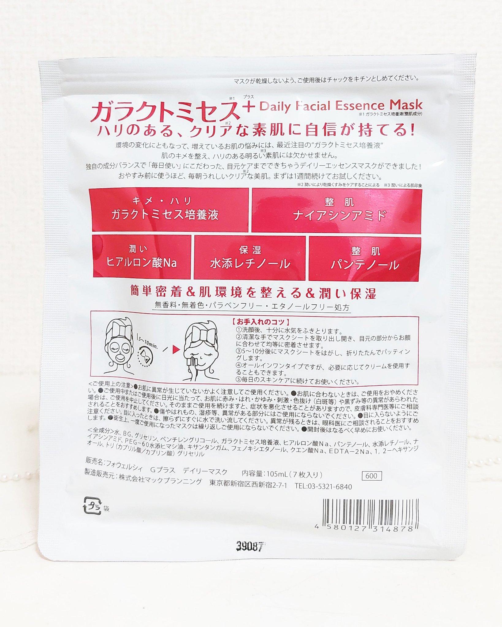 ガラクトミセス＋デイリーフェイシャルエッセンスマスク/FORWEALTHY/シートマスク・パックを使ったクチコミ（3枚目）