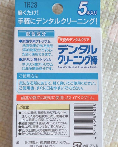 天使のデンタルクリア デンタルクリーニング棒/グリコケミカル/その他オーラルケアを使ったクチコミ（2枚目）