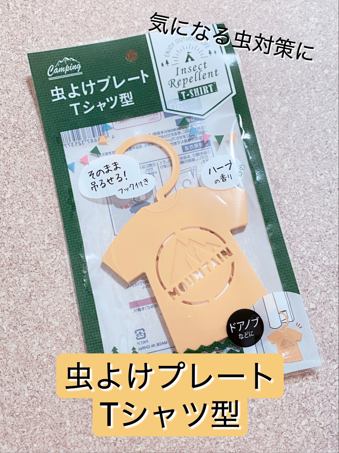 しょーちゃん:フォロバします♪ on LIPS 「お部屋の虫よけにおすすめ!セリア 虫よけプレート Tシャツ型こ..」(1枚目)