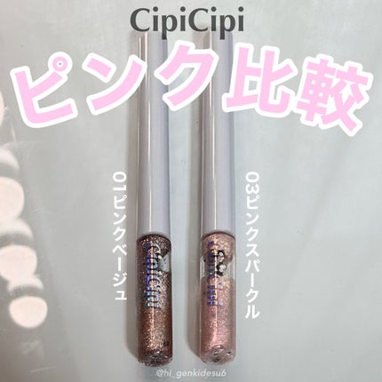 グリッター イルミネーションライナー R/CipiCipi/リキッドアイライナーを使ったクチコミ(1枚目)