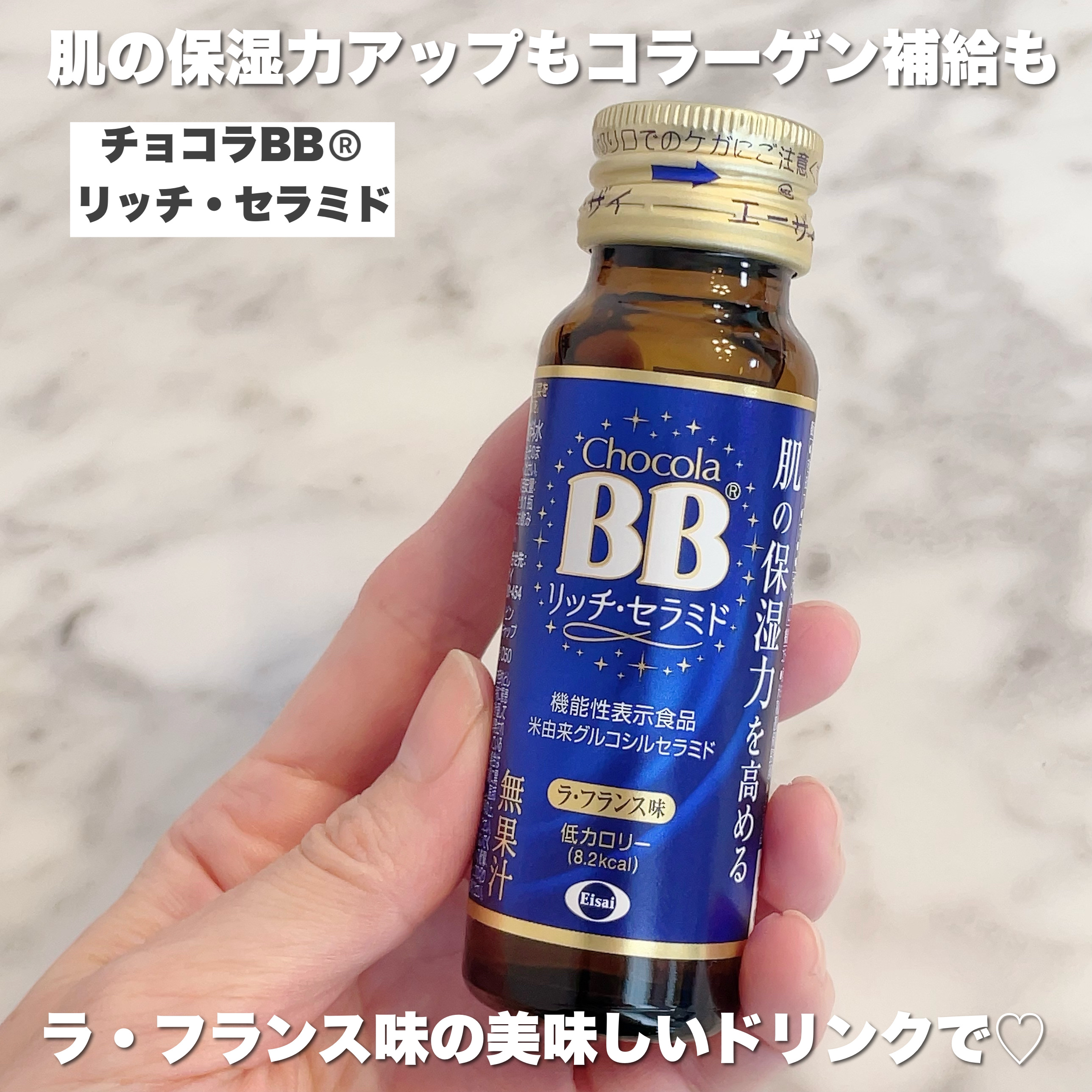チョコラBBリッチセラミド/チョコラBB/美容ドリンクを使ったクチコミ（2枚目）