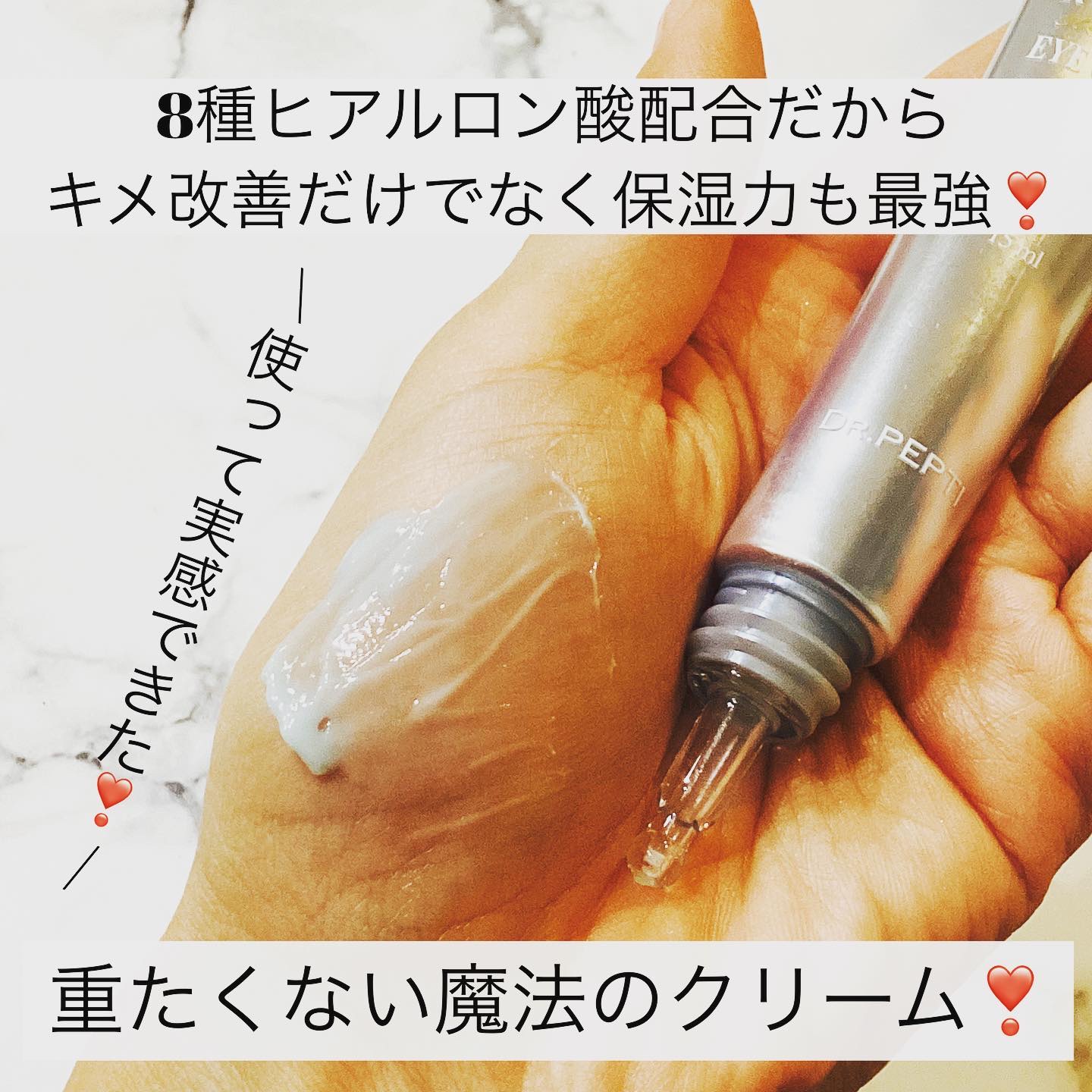 ペプチドボリュームステライトアイクリーム/DR.PEPTI/アイケア・アイクリームを使ったクチコミ（3枚目）