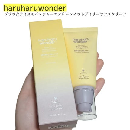 ブラックライスモイスチャーエアリーフィットデイリーサンスクリーン/haruharu wonder/日焼け止めクリームを使ったクチコミ(1枚目)
