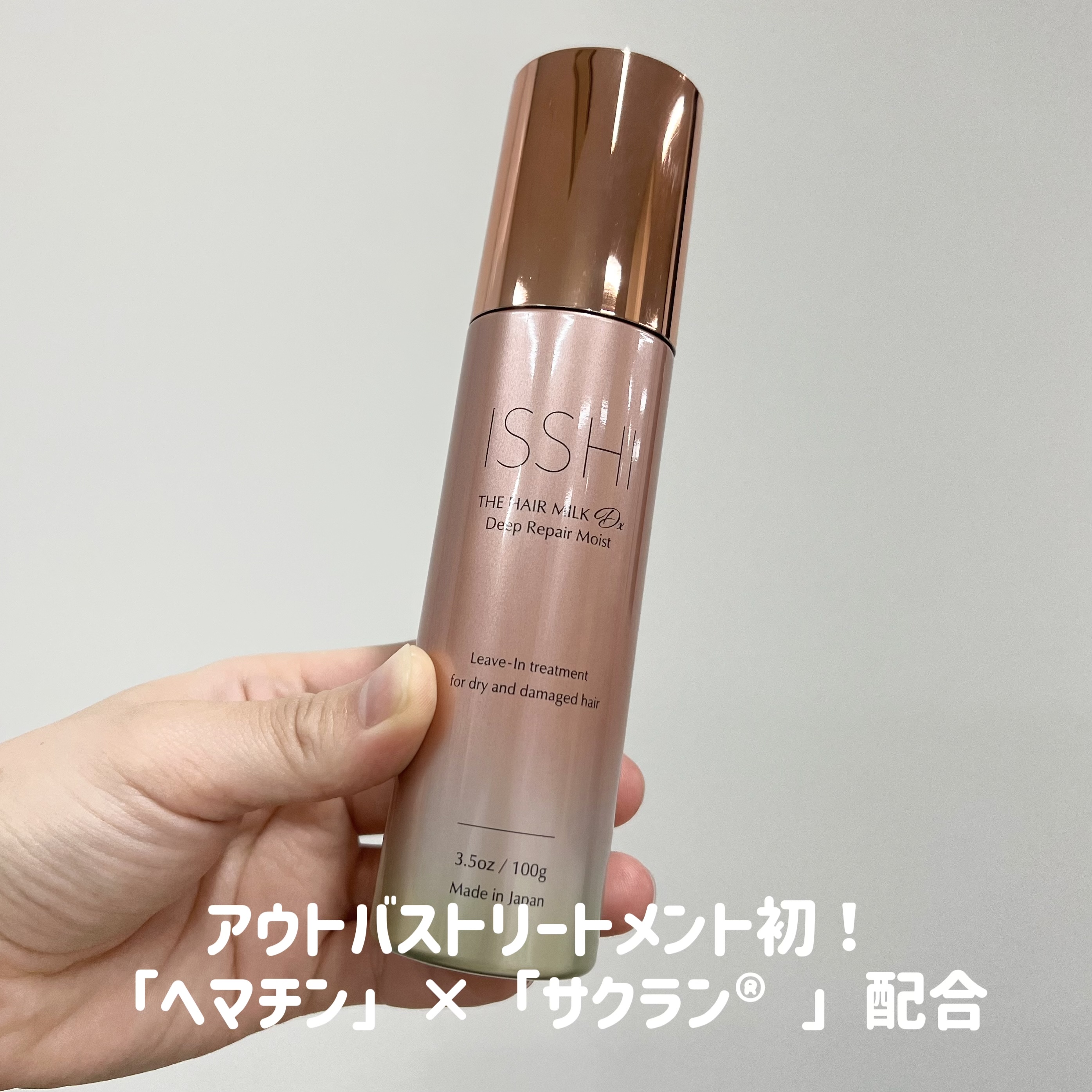 イッシ ザ ヘアミルク Dx ディープリペアモイスト/ISSHI/ヘアミルクを使ったクチコミ（3枚目）