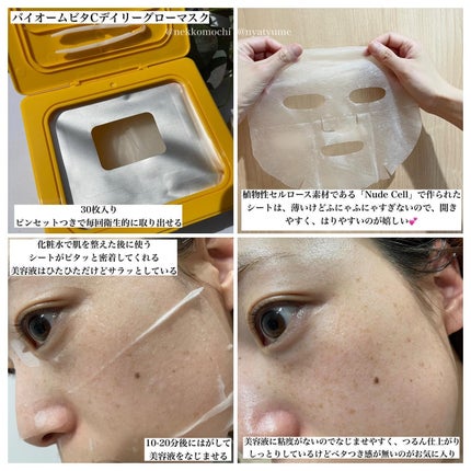 バイオームビタCグローデイリーシートマスク/UIQ/シートマスク・パックを使ったクチコミ(3枚目)