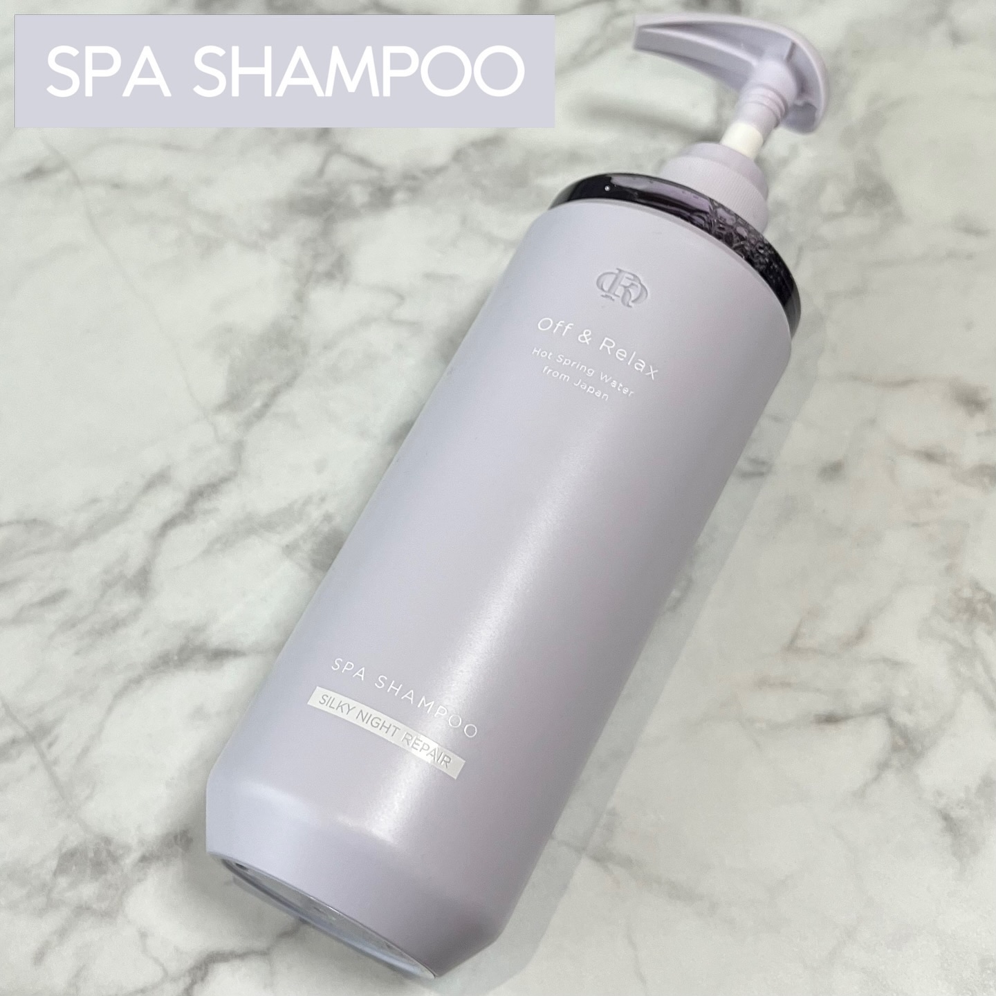 ＯＲ スパ・シャンプー／ヘアトリートメント シルキーナイトリペア/Off&Relax/市販シャンプーを使ったクチコミ（2枚目）
