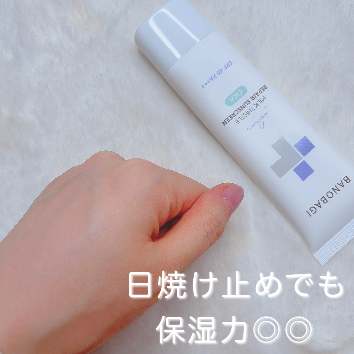 ミルクシスルリペアシカサンスクリーンプラス/BANOBAGI/日焼け止めミルクを使ったクチコミ（2枚目）