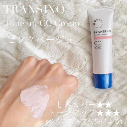 薬用トーンアップCCクリーム/トランシーノ/CCクリームを使ったクチコミ(4枚目)