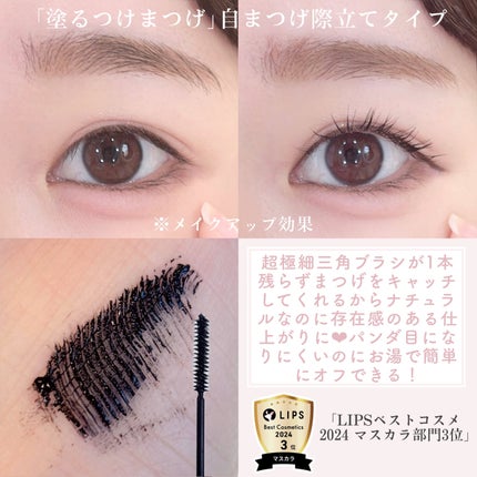 「塗るつけまつげ」自まつげ際立てタイプ/デジャヴュ/マスカラを使ったクチコミ(5枚目)