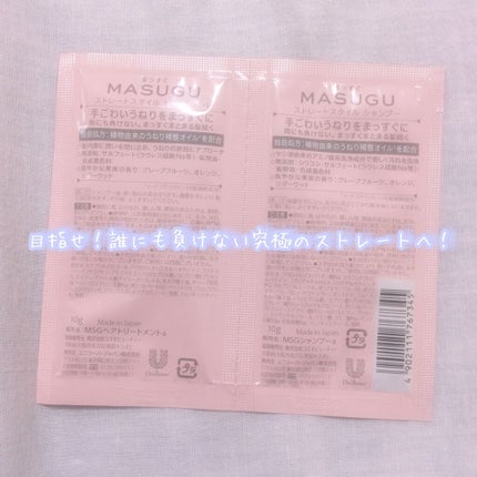 MASUGU シャンプー/トリートメント/STYLEE/市販シャンプーを使ったクチコミ(2枚目)