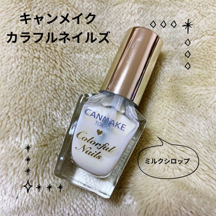 カラフルネイルズ/キャンメイク/マニキュアを使ったクチコミ(1枚目)
